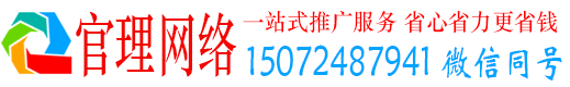 良庆官理百度推广